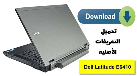 Dell e6410 driver download